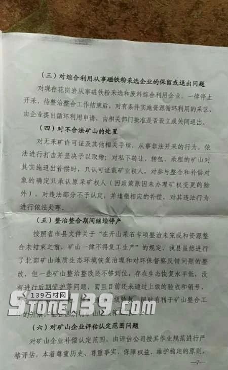 陜西西鄉(xiāng)縣礦產(chǎn)整合年產(chǎn)80萬(wàn)m33月1日起礦權(quán)出讓，附西鄉(xiāng)黑菊花青欣賞！