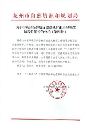 萊州5處礦山銷號公示，4處是飾面花崗巖！山東萊州重塑“中國石都”品牌，助推石材產業整合升級!