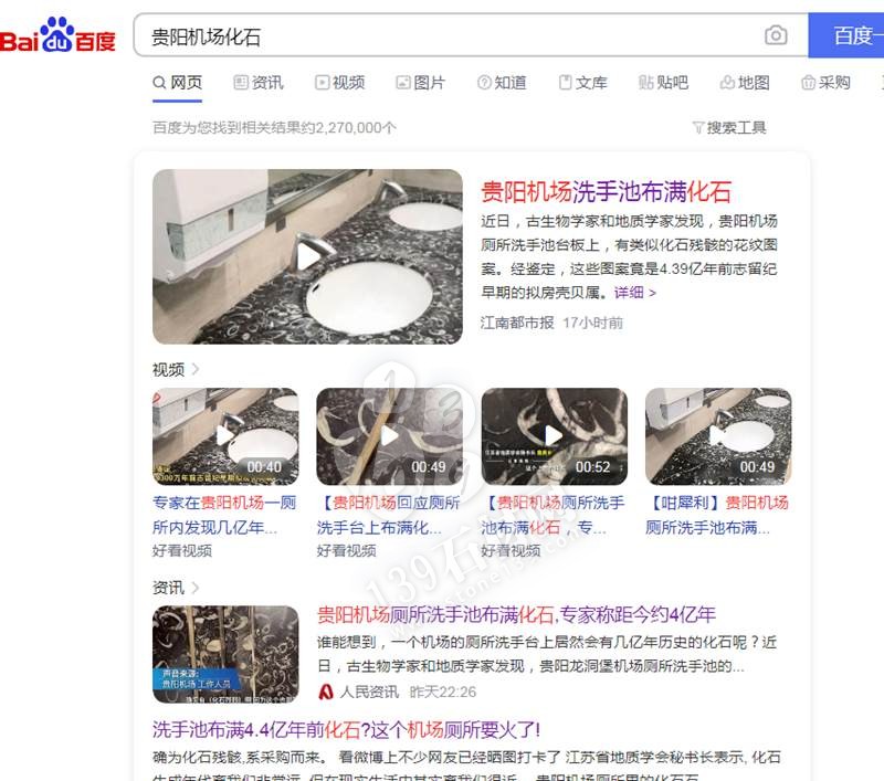 貴陽機(jī)場(chǎng)廁所洗手臺(tái)化石是哪個(gè)石材（海貝花大理石）