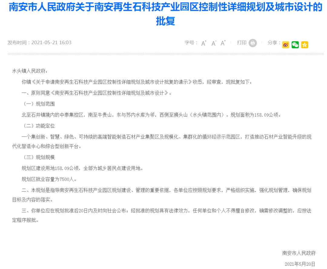 世界石都再發(fā)力，南安石材智慧產(chǎn)業(yè)園、再生石科技產(chǎn)業(yè)園規(guī)劃設(shè)計(jì)同日獲批