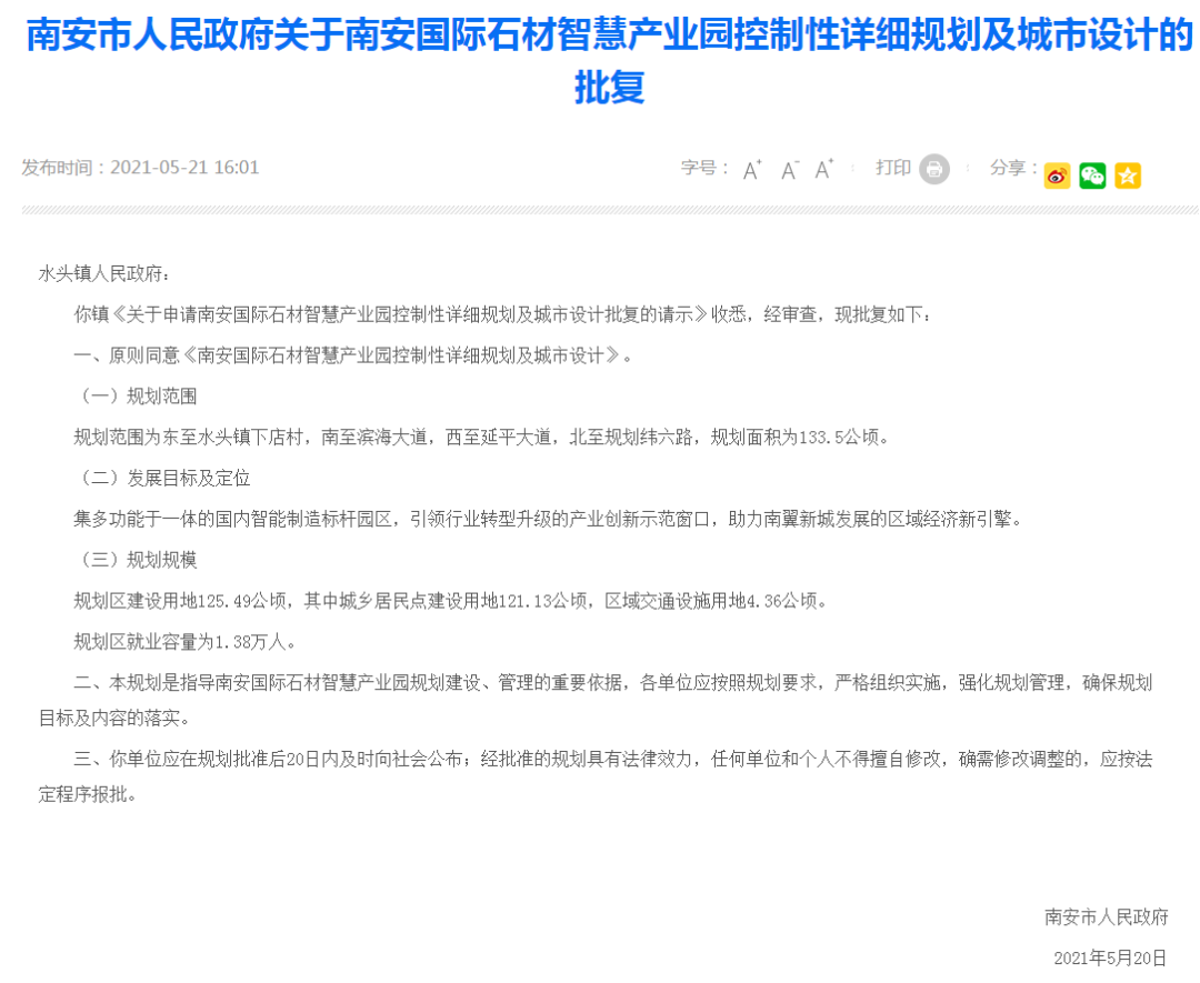世界石都再發(fā)力，南安石材智慧產(chǎn)業(yè)園、再生石科技產(chǎn)業(yè)園規(guī)劃設(shè)計(jì)同日獲批
