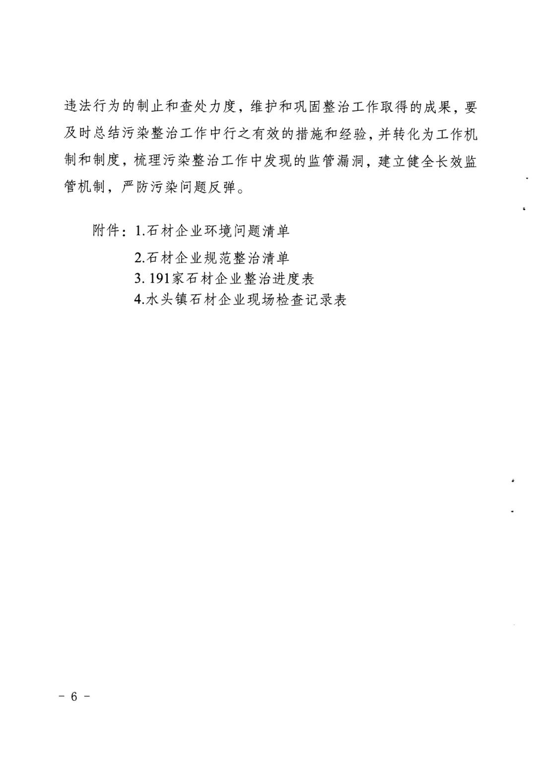 有大行動！南安水頭鎮推進石材行業污染整治