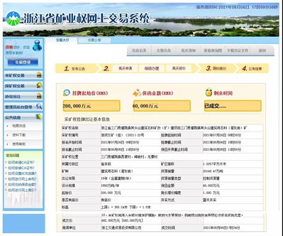浙江臺州三門縣一建筑石料成交價68.2億!天價礦權(quán)再創(chuàng)歷史新高！