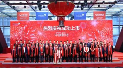 快訊丨國(guó)內(nèi)人造石英石第一股 “中旗新材”今日上市！