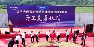 總投資8.8億元，山西省陽(yáng)泉市盂縣大理石納米新型材料綜合利用項(xiàng)目開工