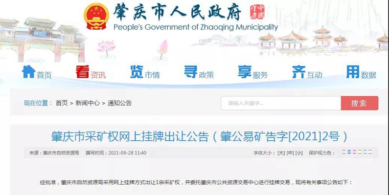 天價！起始價68億元！廣東省封開縣古利山礦區飾面用花崗巖礦采礦權掛牌出讓！