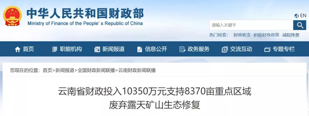 石材礦山修復政策