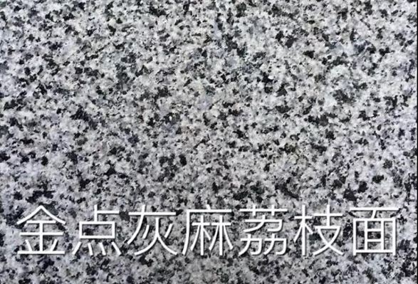 海南芝麻黑礦山產(chǎn)區(qū)-屯昌縣花崗巖礦區(qū)和（海金剛、金點灰麻）石材欣賞