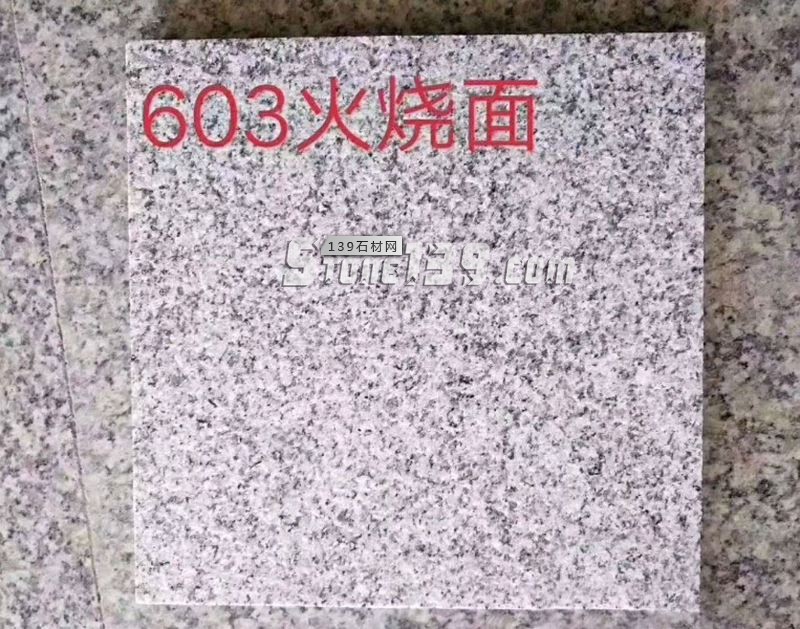 【羅田縣華宇石材】經(jīng)營(yíng)湖北浪淘沙、芝麻灰、芝麻白花崗巖系列產(chǎn)品