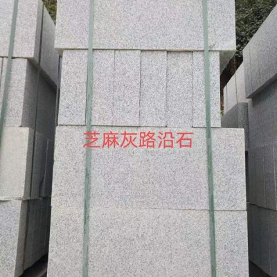 芝麻灰路沿石 發湖南長沙