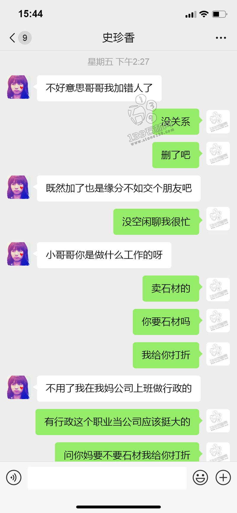 石材人的聊天記錄 賣(mài)茶女