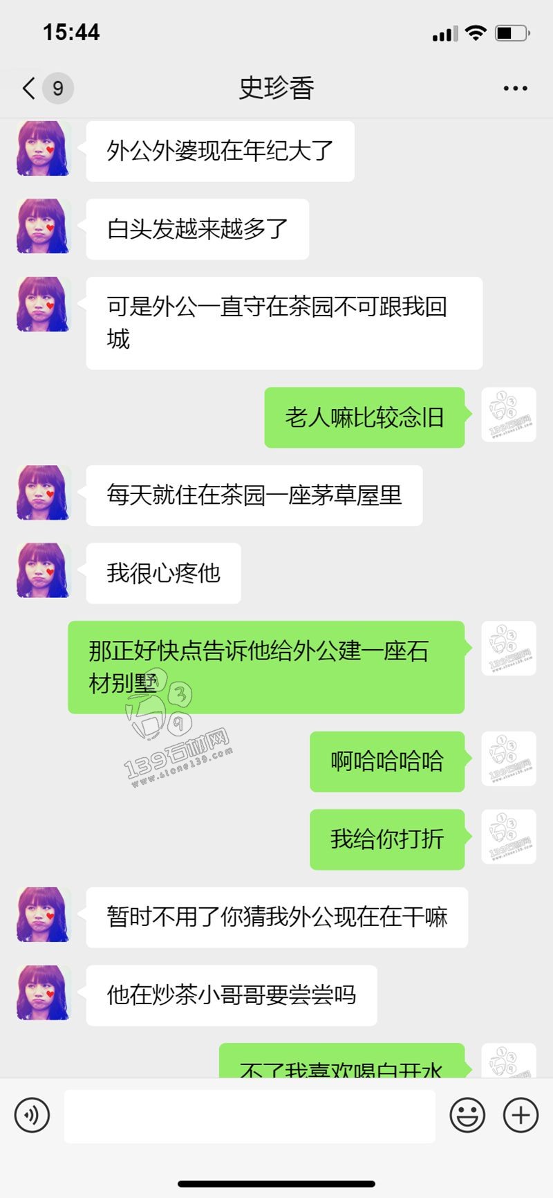 石材人的聊天記錄 賣(mài)茶女
